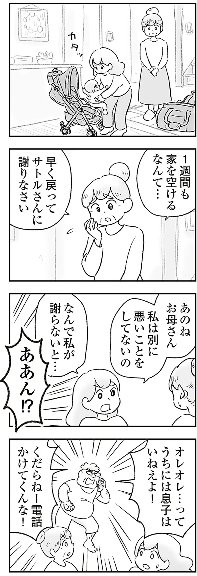 『わが家に地獄がやってきた』（250）