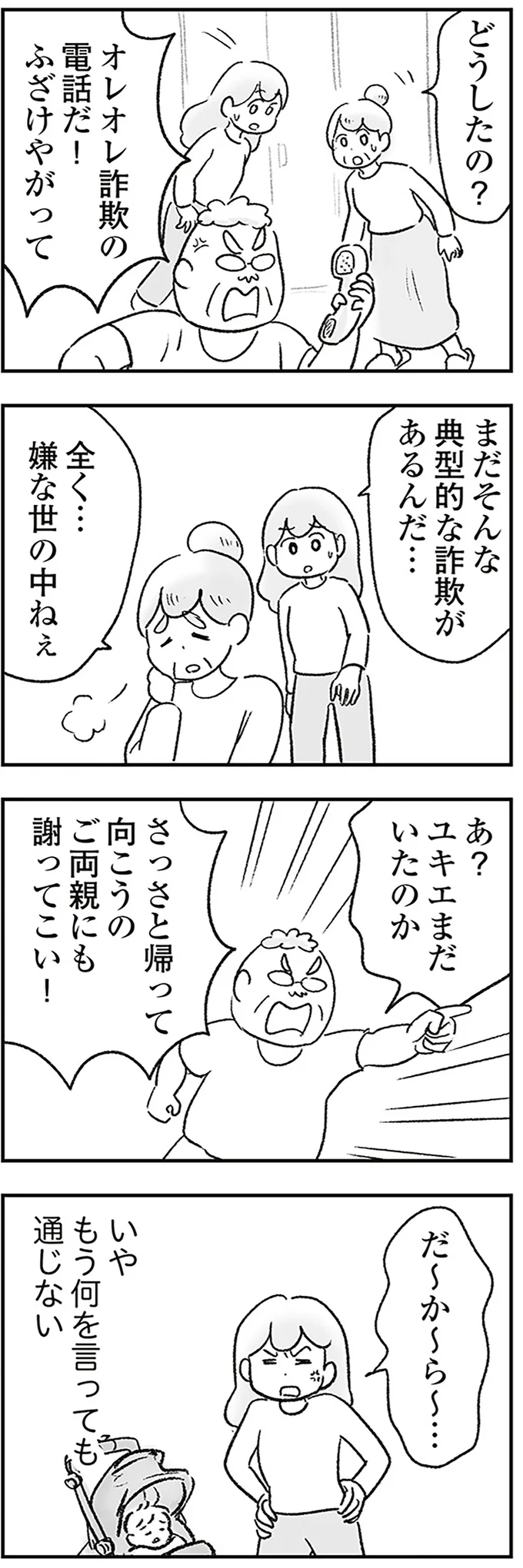 『わが家に地獄がやってきた』（251）