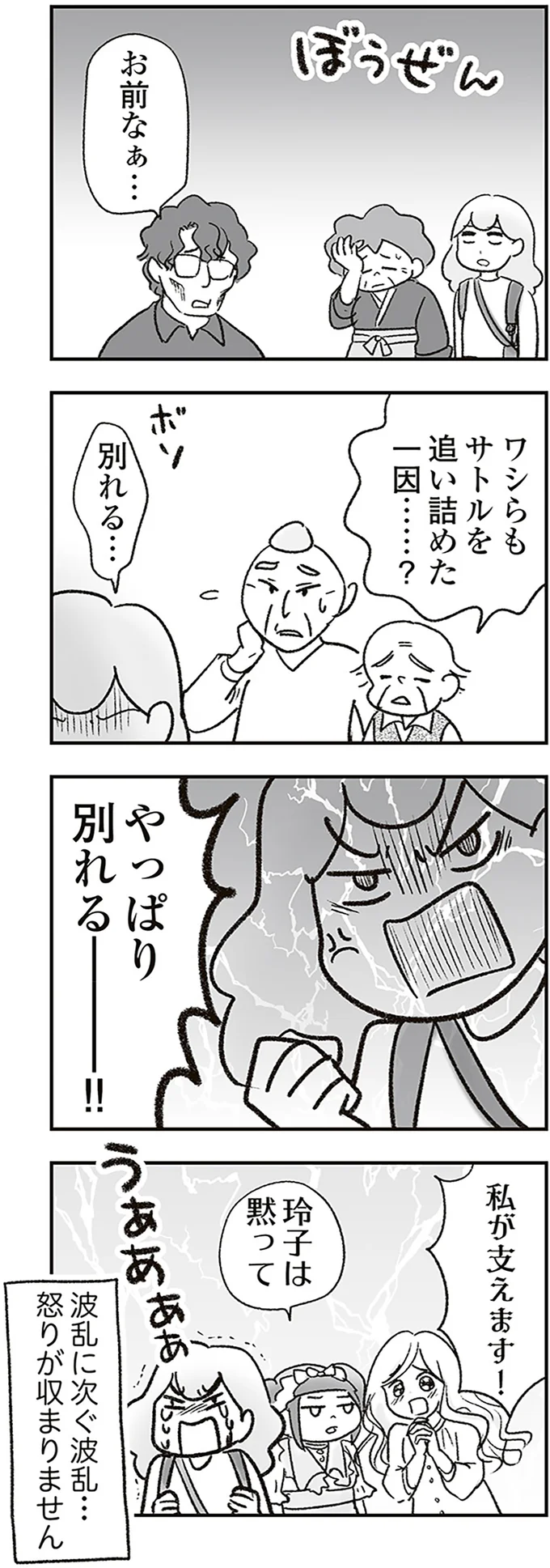 『わが家に地獄がやってきた』（261）