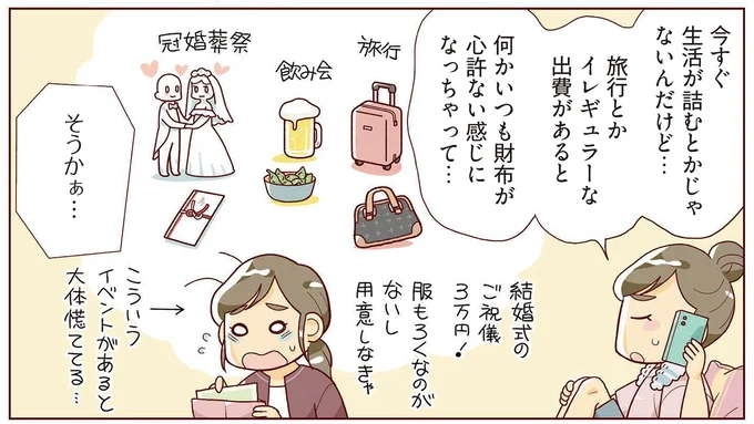 なんだかいつも財布が心もとない...40代独身女性が家計簿をつけてみたら!?／貯金ゼロから「貯められる人」になりました（1）