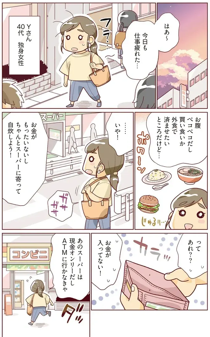 なんだかいつも財布が心もとない...40代独身女性が家計簿をつけてみたら!?／貯金ゼロから「貯められる人」になりました（2）