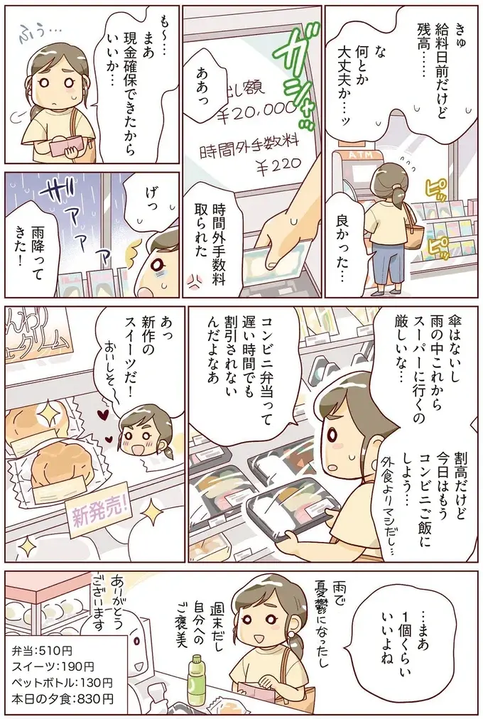 なんだかいつも財布が心もとない...40代独身女性が家計簿をつけてみたら!?／貯金ゼロから「貯められる人」になりました（3）