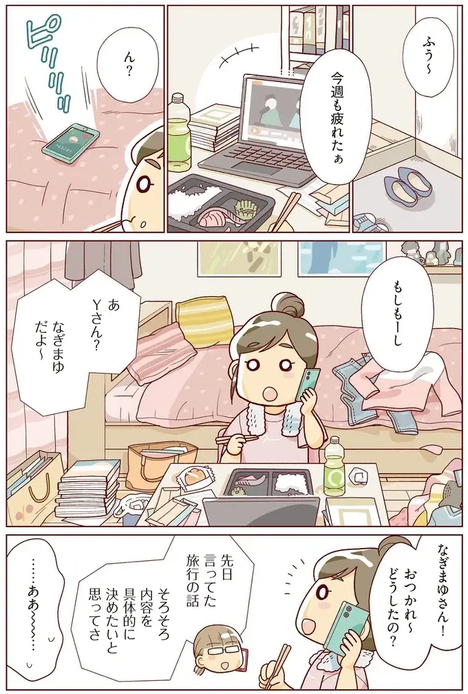 なんだかいつも財布が心もとない...40代独身女性が家計簿をつけてみたら!?／貯金ゼロから「貯められる人」になりました（4）
