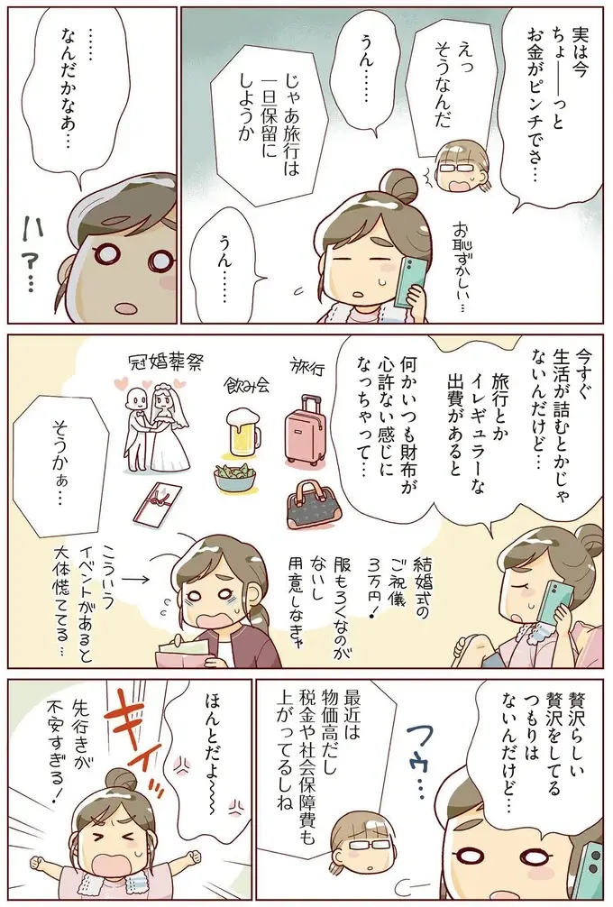 なんだかいつも財布が心もとない...40代独身女性が家計簿をつけてみたら!?／貯金ゼロから「貯められる人」になりました（5）