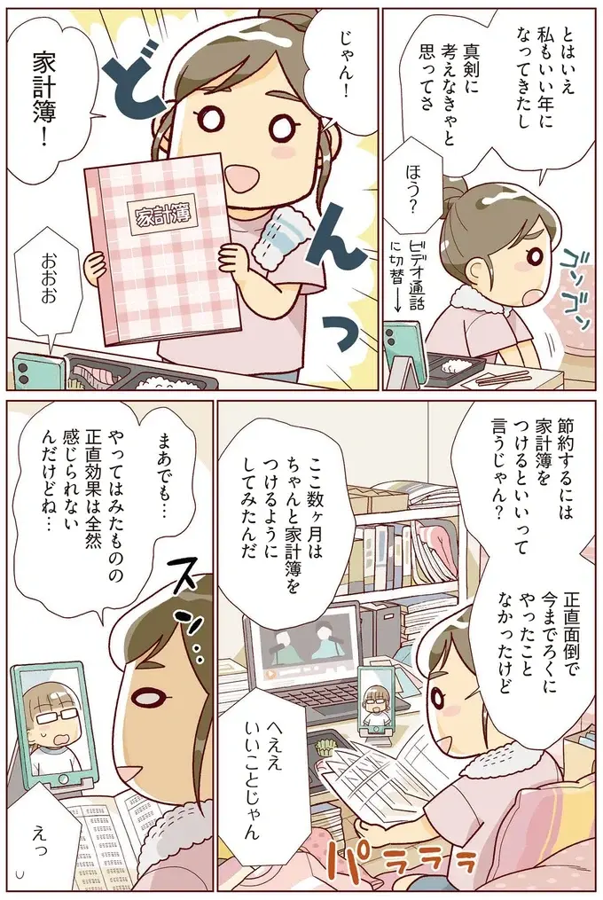 なんだかいつも財布が心もとない...40代独身女性が家計簿をつけてみたら!?／貯金ゼロから「貯められる人」になりました（6）