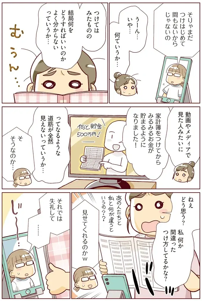 なんだかいつも財布が心もとない...40代独身女性が家計簿をつけてみたら!?／貯金ゼロから「貯められる人」になりました（7）