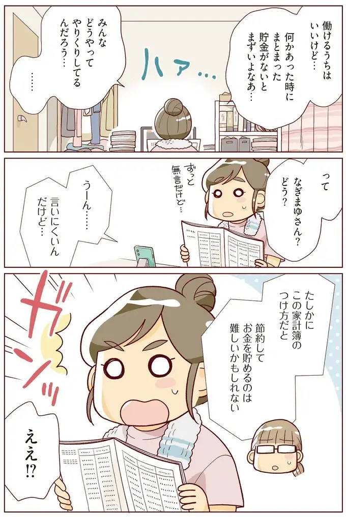 なんだかいつも財布が心もとない...40代独身女性が家計簿をつけてみたら!?／貯金ゼロから「貯められる人」になりました（9）