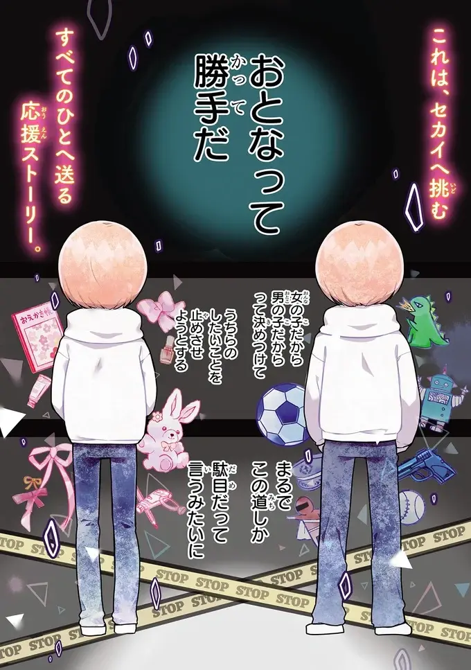 顔はそっくりだけど中身は真逆。双子のきょうだいの密かな悩み／ふたごチャレンジ！（2）