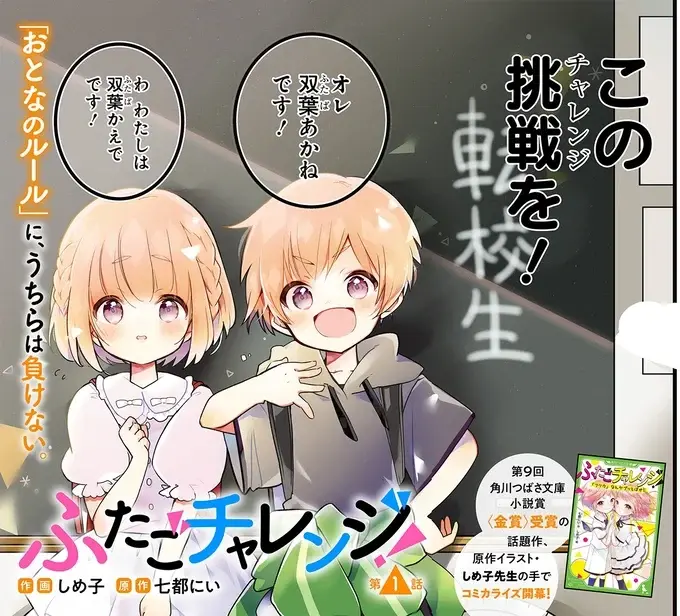 顔はそっくりだけど中身は真逆。双子のきょうだいの密かな悩み／ふたごチャレンジ！（4）