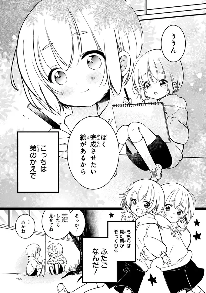 顔はそっくりだけど中身は真逆。双子のきょうだいの密かな悩み／ふたごチャレンジ！（8）