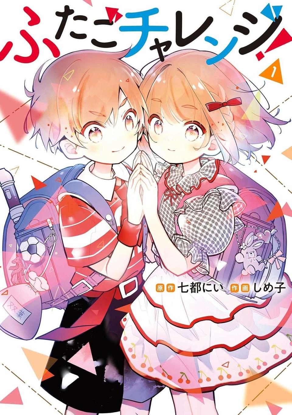 顔はそっくりだけど中身は真逆。双子のきょうだいの密かな悩み／ふたごチャレンジ！（13）