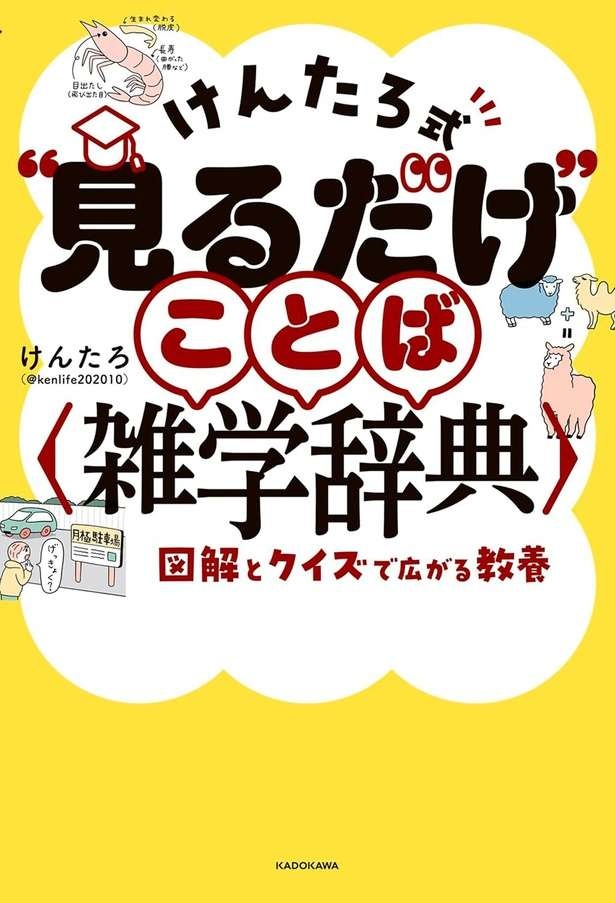 「いい国作ろう」のゴロ合わせは使えない！実は変わっている学生時代の常識15選（5）