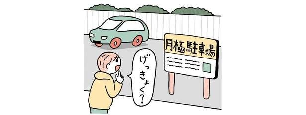 「貼付＝てんぷ」なんて読んでいませんか。「読み方を間違えている人が多い」漢字30選（4）
