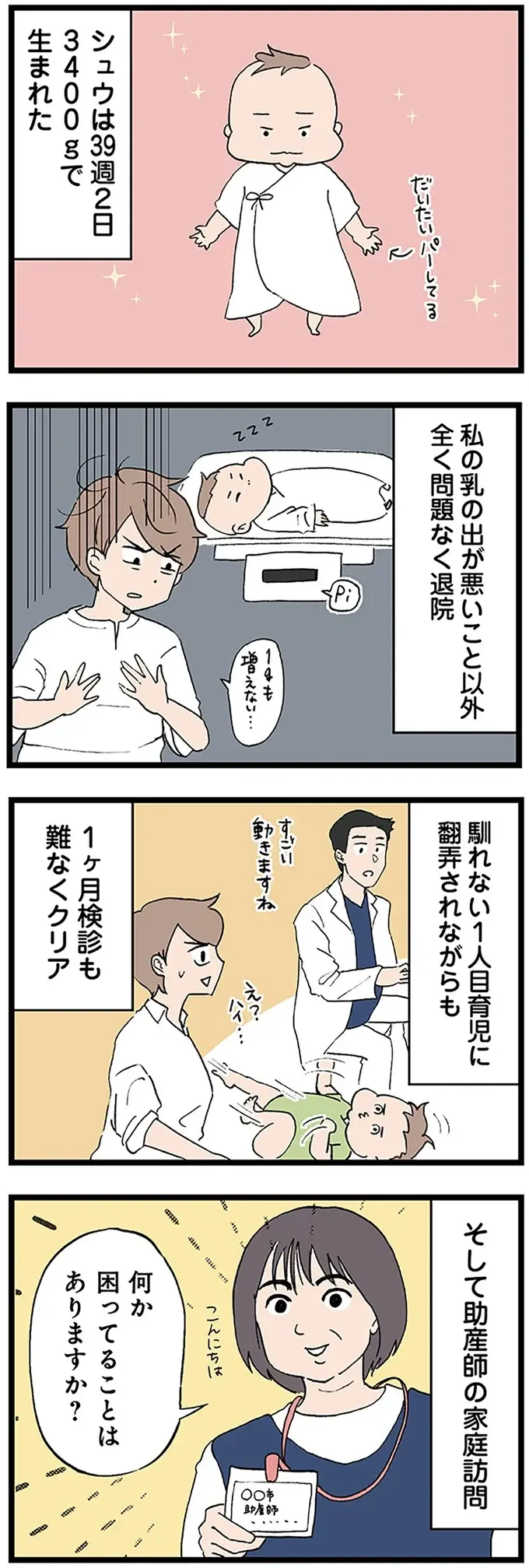 『発達障害、認められない親　わが子の正解がわからない』（画像7/126枚目）