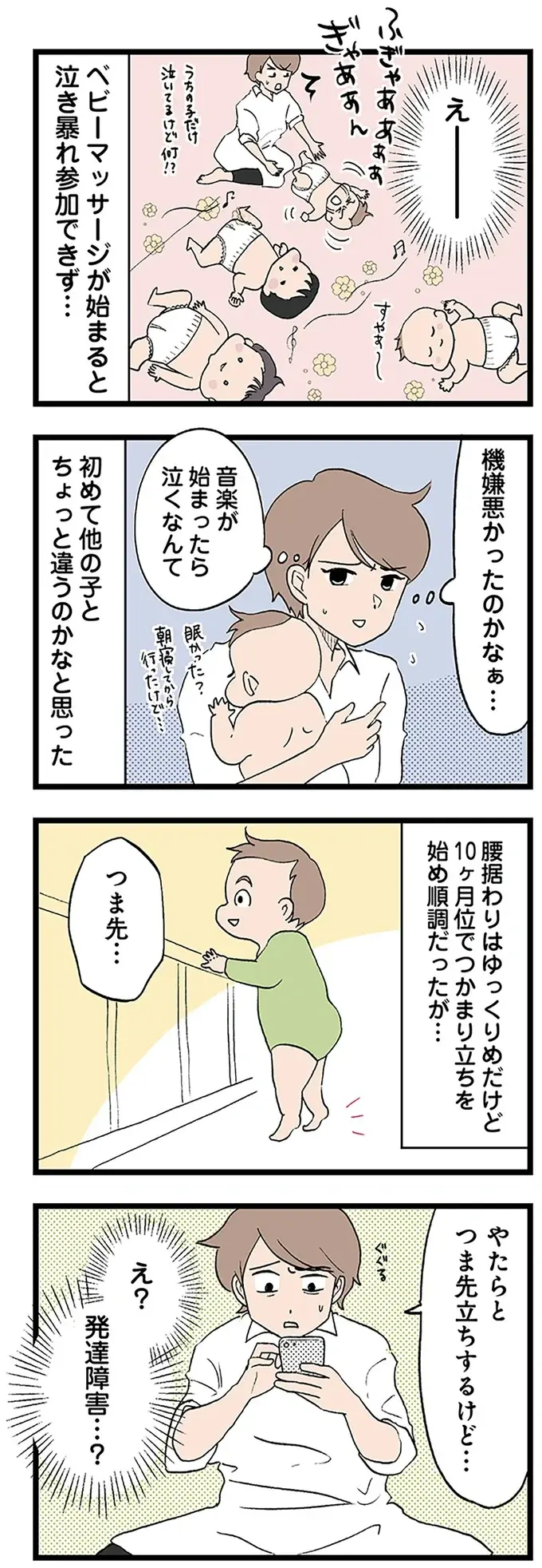 『発達障害、認められない親　わが子の正解がわからない』（画像11/126枚目）