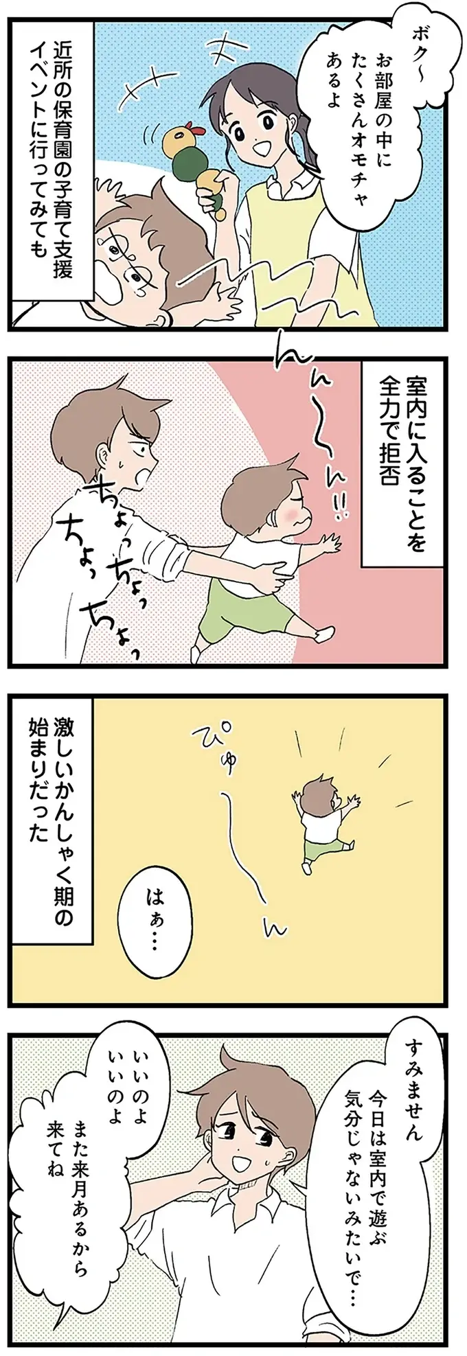 『発達障害、認められない親　わが子の正解がわからない』（画像16/126枚目）
