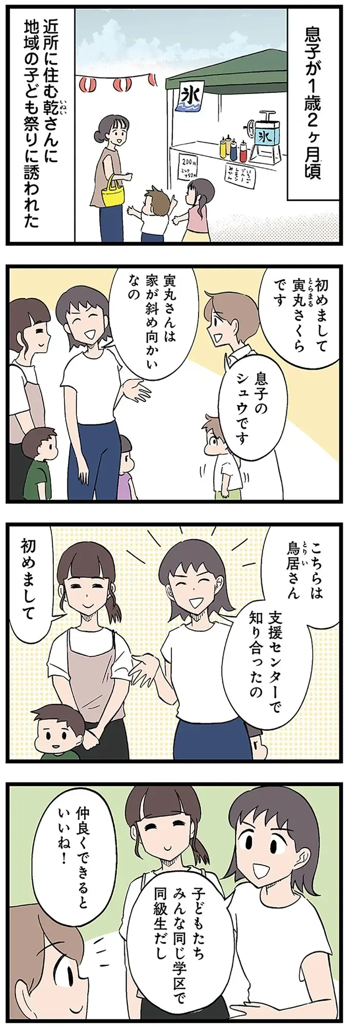 『発達障害、認められない親　わが子の正解がわからない』（画像18/126枚目）