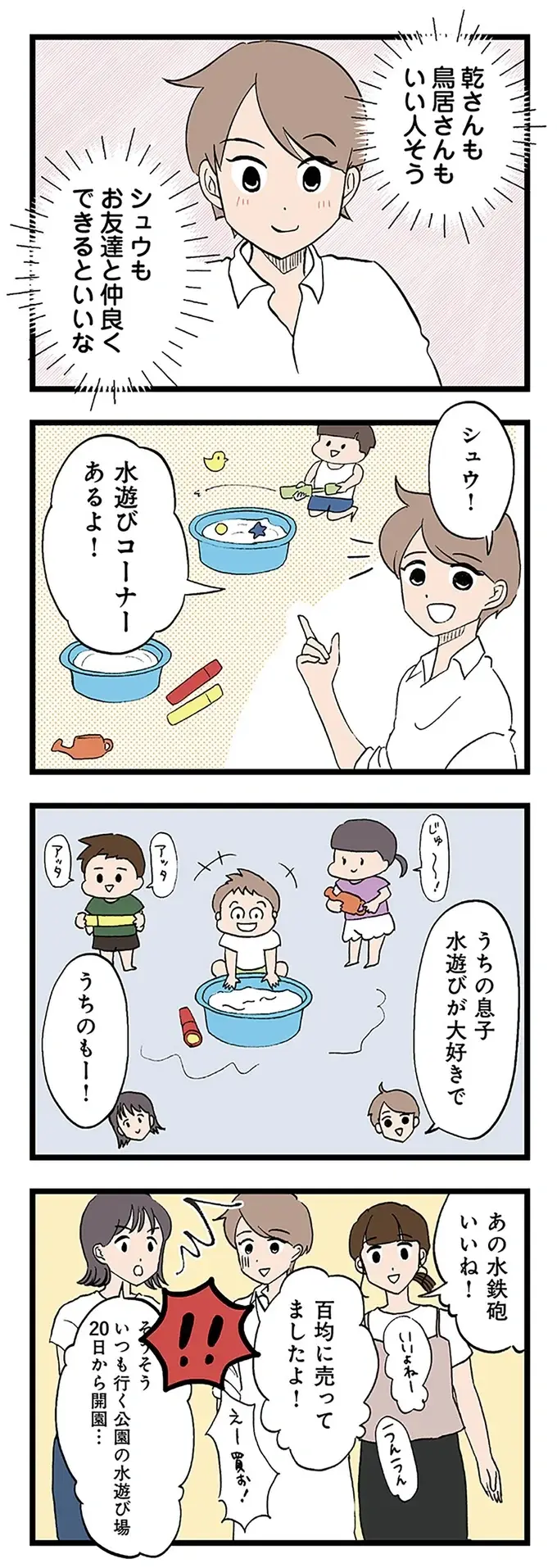 『発達障害、認められない親　わが子の正解がわからない』（画像19/126枚目）