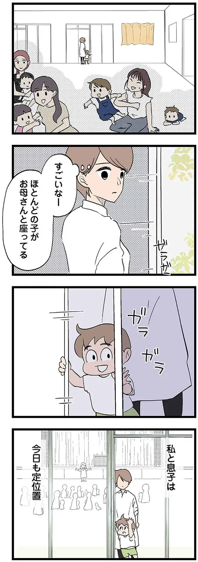『発達障害、認められない親　わが子の正解がわからない』（画像32/126枚目）