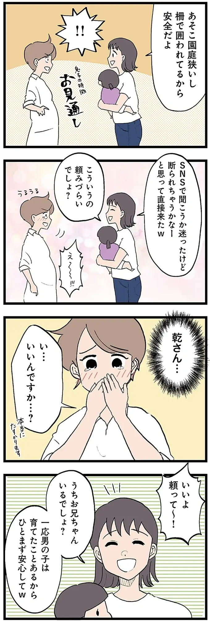 『発達障害、認められない親　わが子の正解がわからない』（画像48/126枚目）