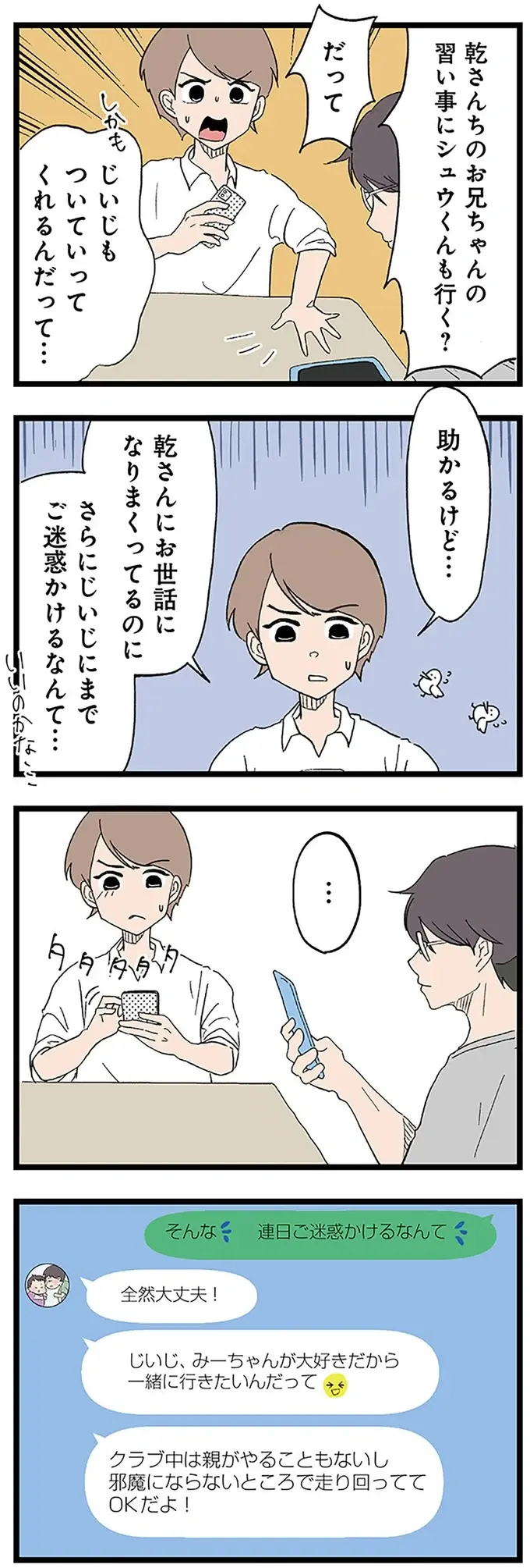 『発達障害、認められない親　わが子の正解がわからない』（画像54/126枚目）