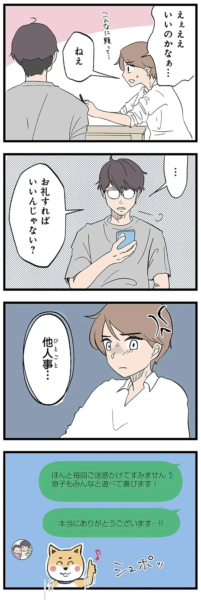 『発達障害、認められない親　わが子の正解がわからない』（画像56/126枚目）