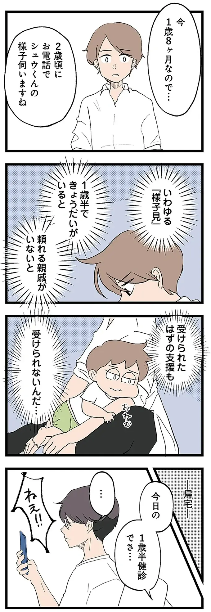 『発達障害、認められない親　わが子の正解がわからない』（画像78/126枚目）