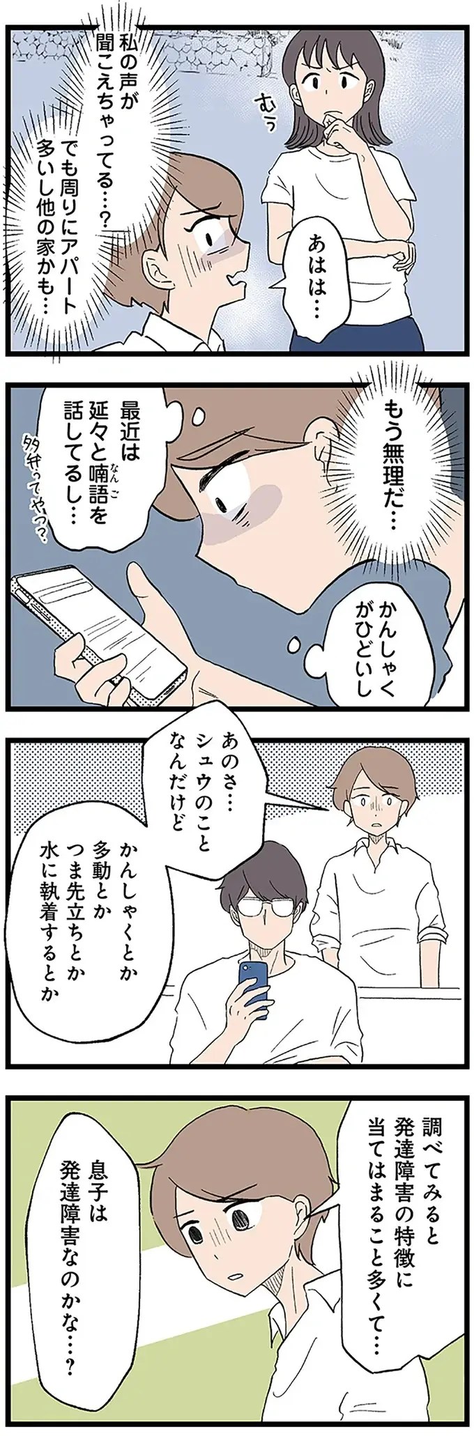 『発達障害、認められない親　わが子の正解がわからない』（画像92/126枚目）
