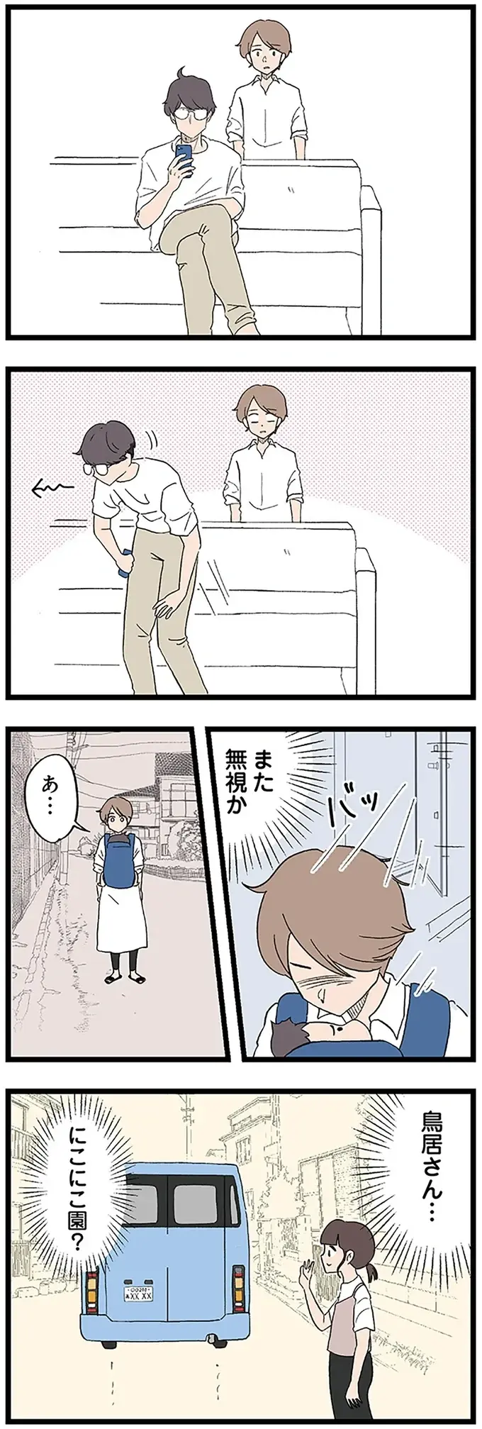 『発達障害、認められない親　わが子の正解がわからない』（画像93/126枚目）