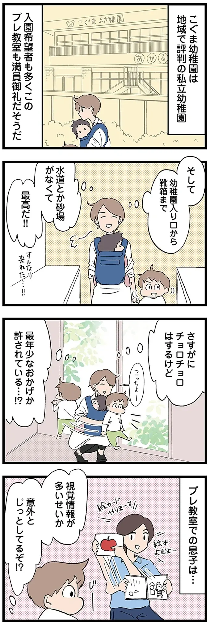 『発達障害、認められない親　わが子の正解がわからない』（画像103/126枚目）