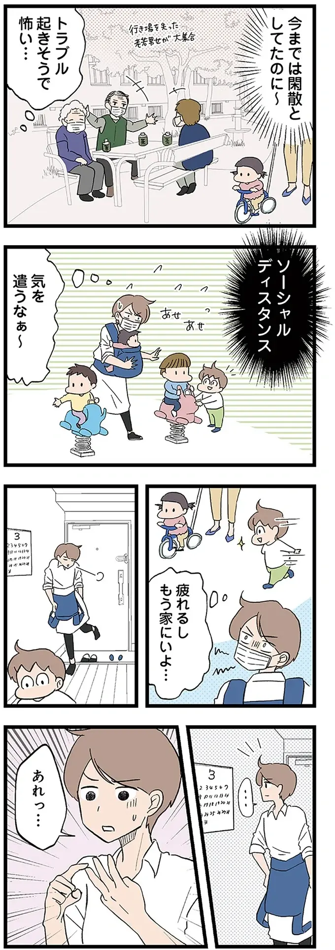 『発達障害、認められない親　わが子の正解がわからない』（画像109/126枚目）