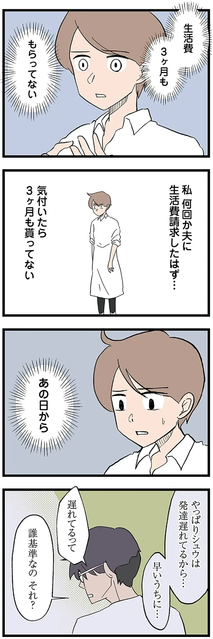 『発達障害、認められない親　わが子の正解がわからない』（画像111/126枚目）