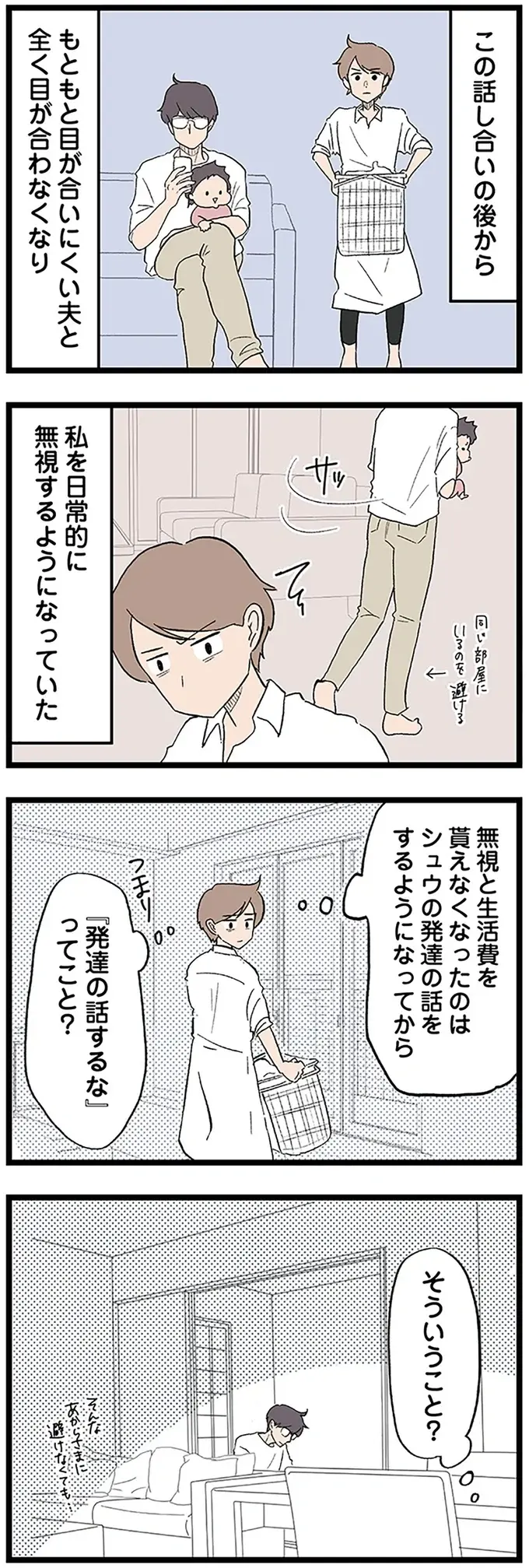 『発達障害、認められない親　わが子の正解がわからない』（画像112/126枚目）