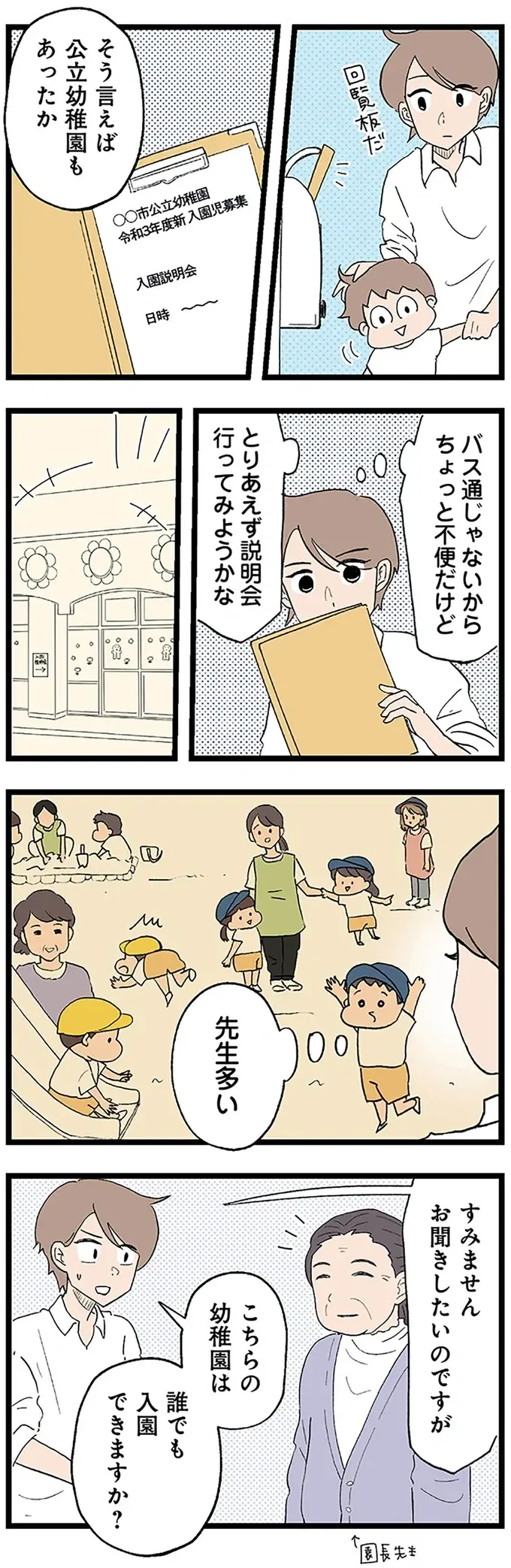 『発達障害、認められない親　わが子の正解がわからない』（画像121/126枚目）