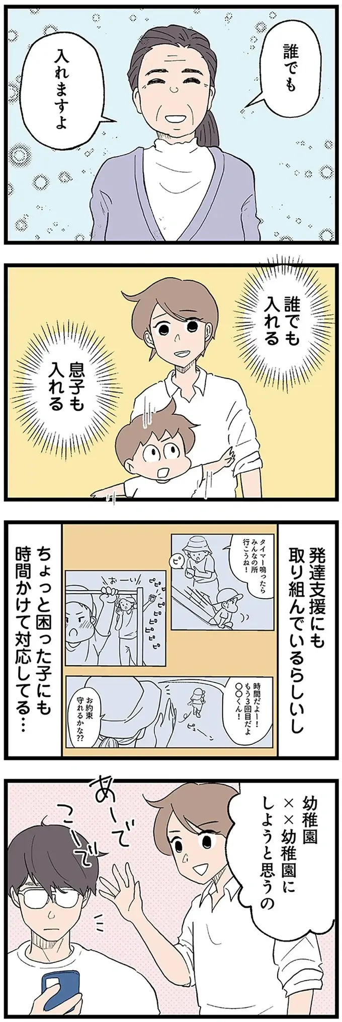 『発達障害、認められない親　わが子の正解がわからない』（画像122/126枚目）