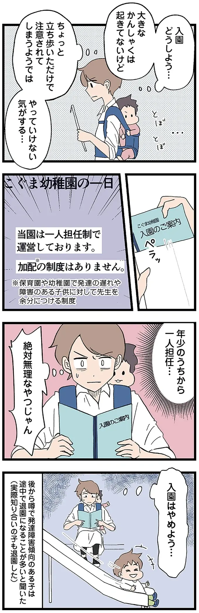 「誰でも入園できますか？」多動の息子が入れる幼稚園を探して...／わが子の正解がわからない（4）