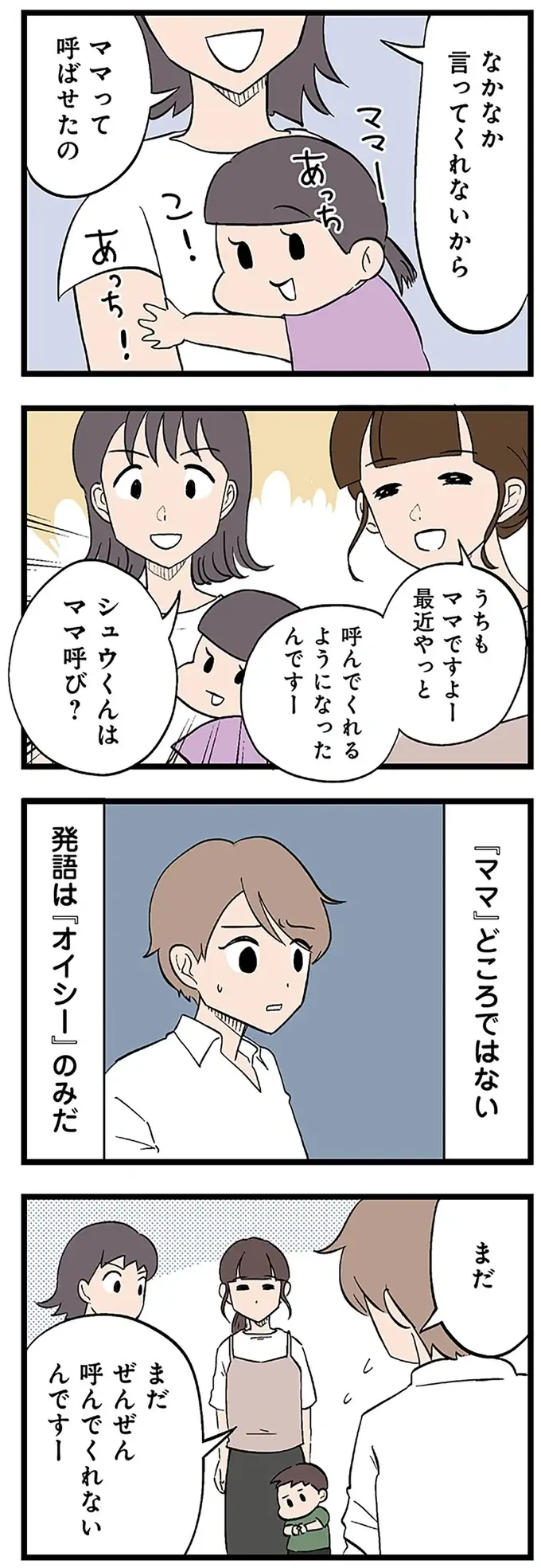 やりたいことを止めると大暴れする1歳の息子。発語の遅さにも母は悩み...／わが子の正解がわからない（6）