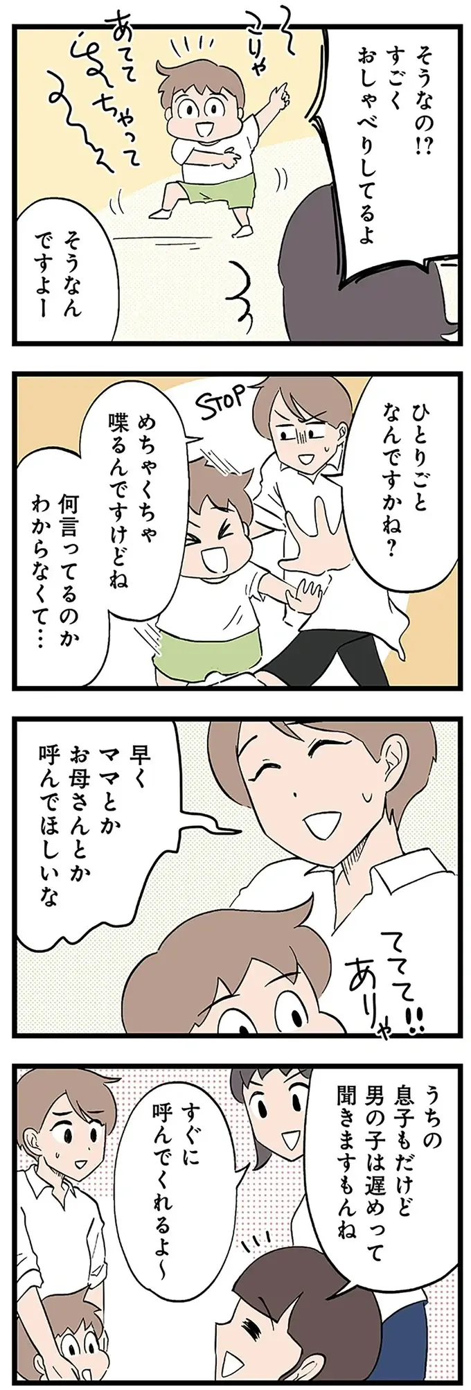 やりたいことを止めると大暴れする1歳の息子。発語の遅さにも母は悩み...／わが子の正解がわからない（7）