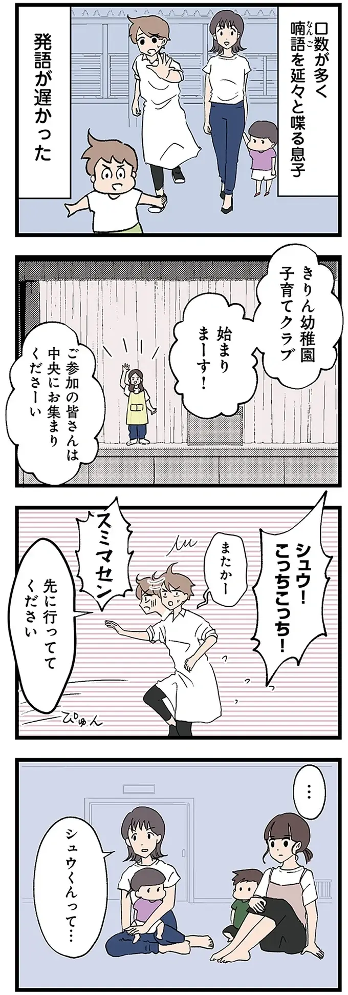 やりたいことを止めると大暴れする1歳の息子。発語の遅さにも母は悩み...／わが子の正解がわからない（8）