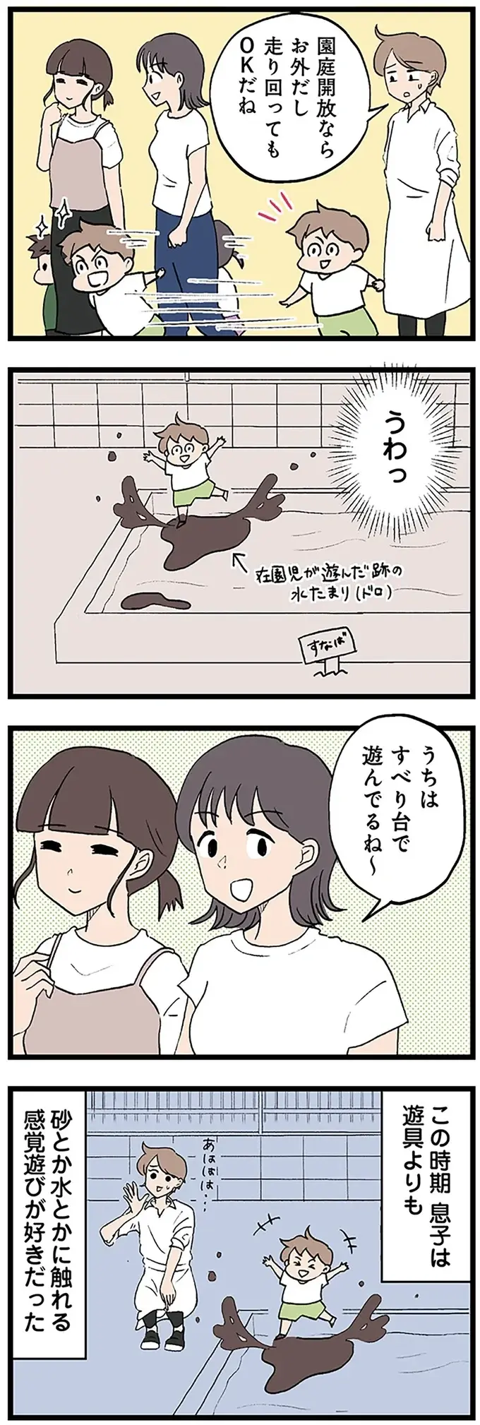 「周りの子と違うことをする」わが子。よその親のため息交じりの視線が...／わが子の正解がわからない（4）