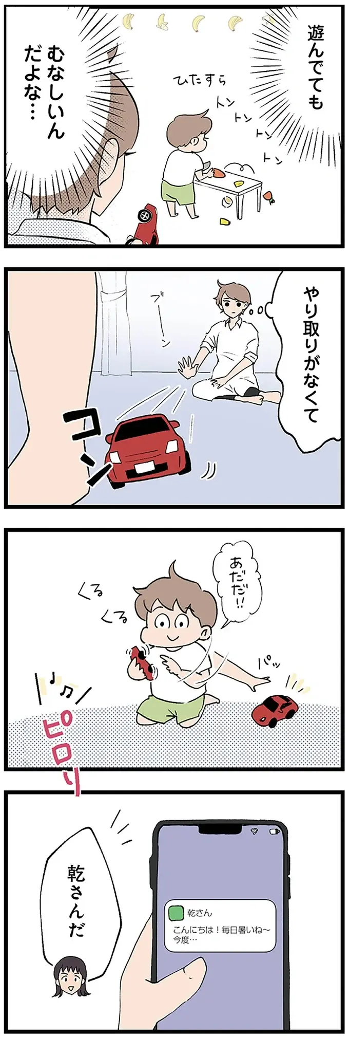 多動の息子をママ友が外遊びに連れ出してくれて...でも気が気じゃない！／わが子の正解がわからない（3）