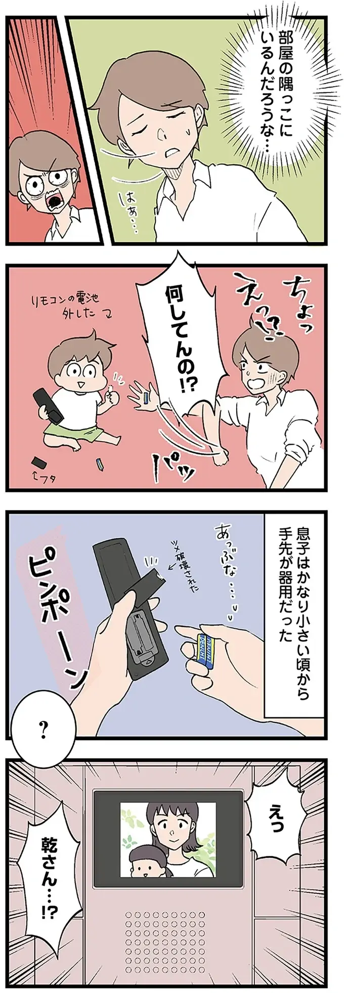 多動の息子をママ友が外遊びに連れ出してくれて...でも気が気じゃない！／わが子の正解がわからない（5）