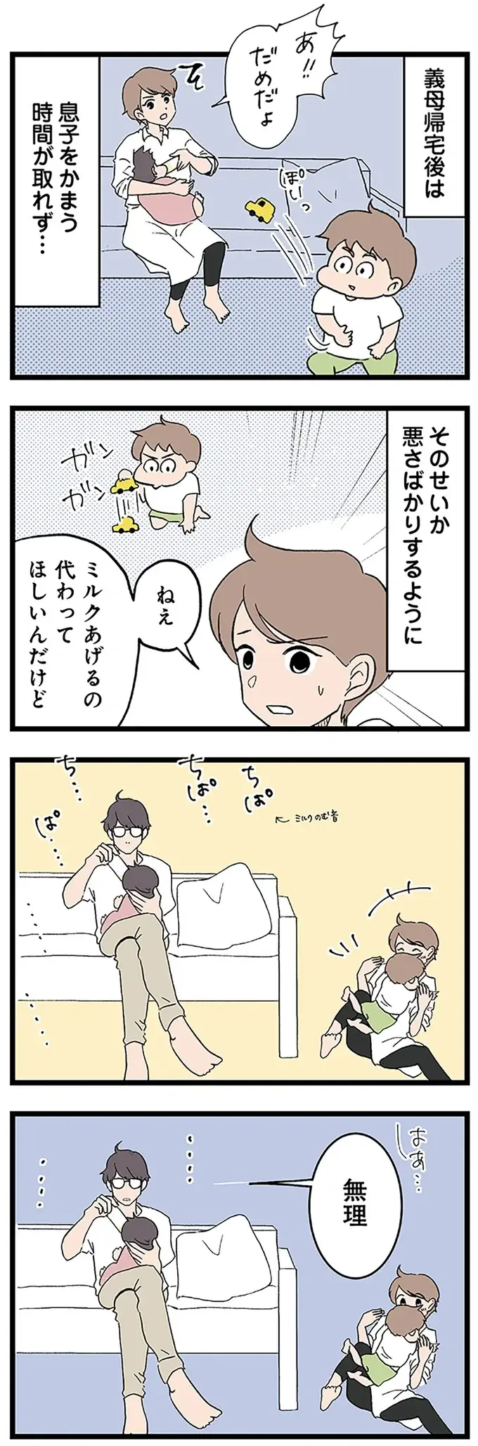 はああ？ 多動児と病児の年子育児なのに夫は...／わが子の正解がわからない（3）
