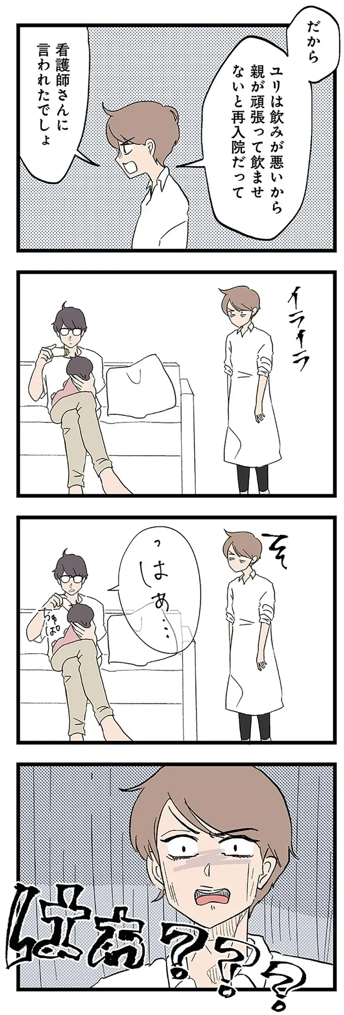 はああ？ 多動児と病児の年子育児なのに夫は...／わが子の正解がわからない（5）