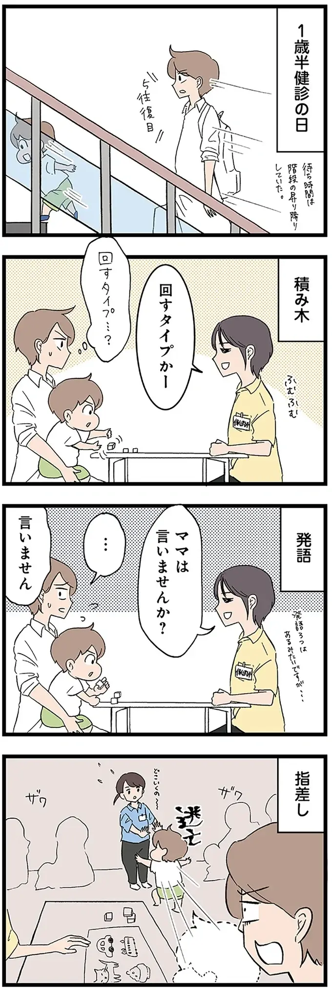 「それを俺に言われても」1歳半の息子の発達支援教室を夫に相談したら...はぁ？／わが子の正解がわからない（2）