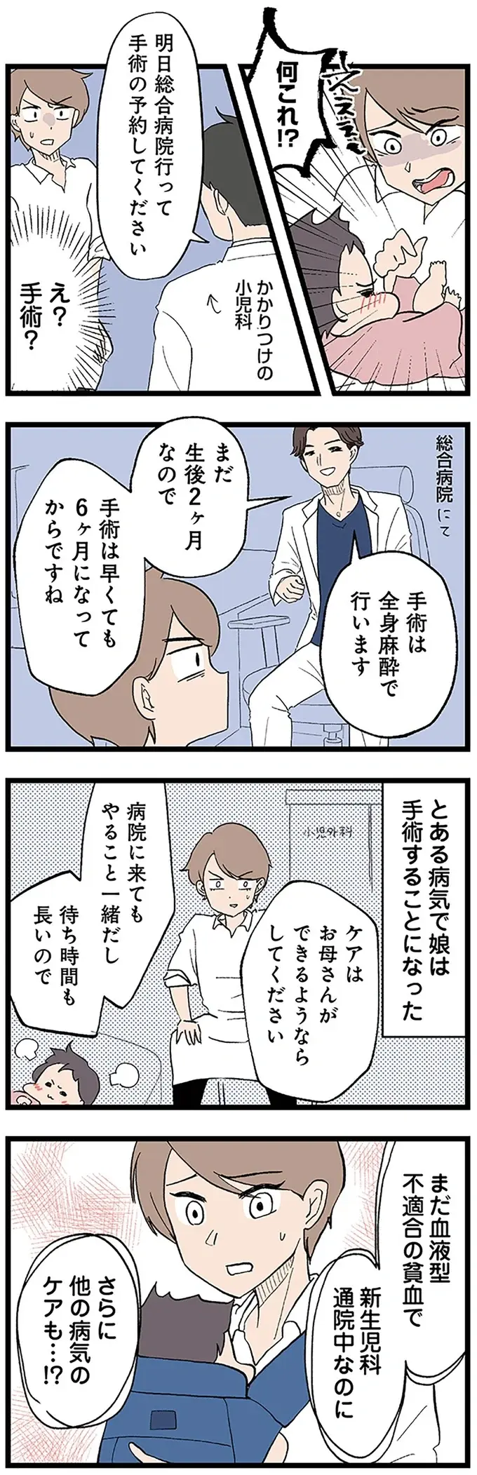 「手術の予約を」生後2カ月の娘が...。夫はあてにならず、多動の息子は支援センターに行っても／わが子の正解がわからない（4）