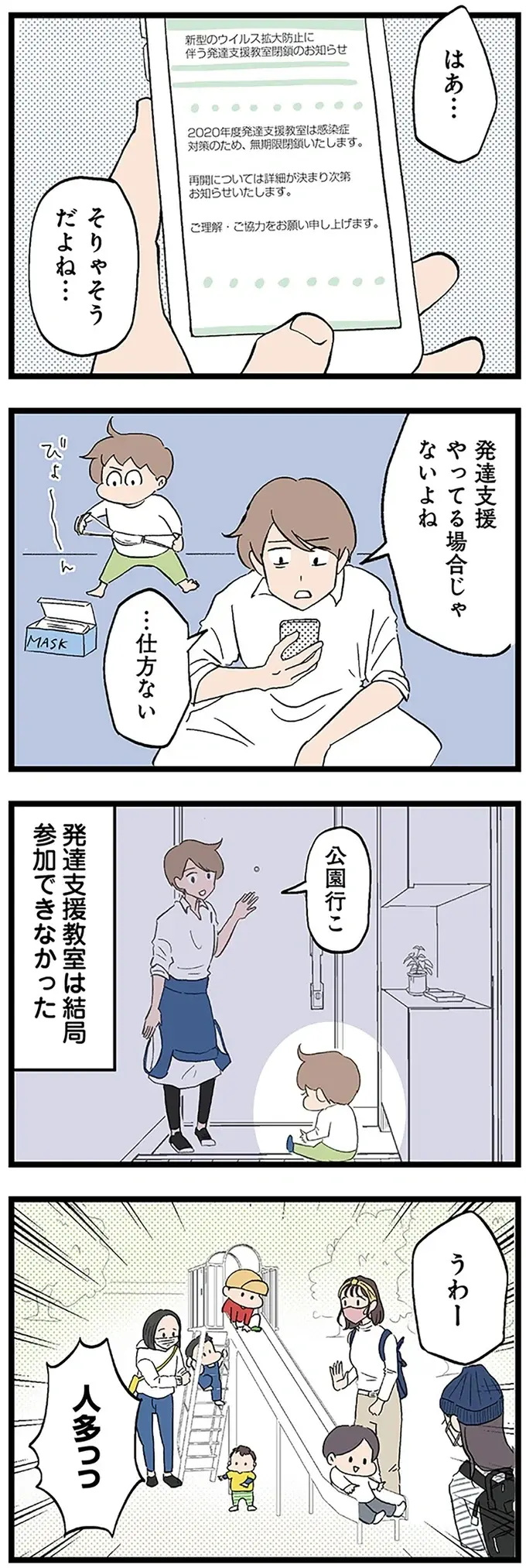 「っはぁ～」話しかけたらため息で返す夫。3カ月も生活費をもらってないけど...は？／わが子の正解がわからない（3）