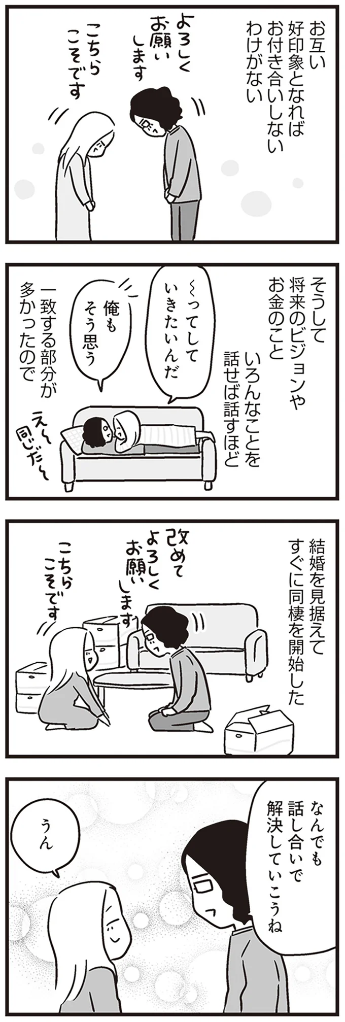 優しく穏やかな夫の「本性」。同棲から結婚。妊娠までスムーズに進んだが...／それでも家族を続けますか？（4）