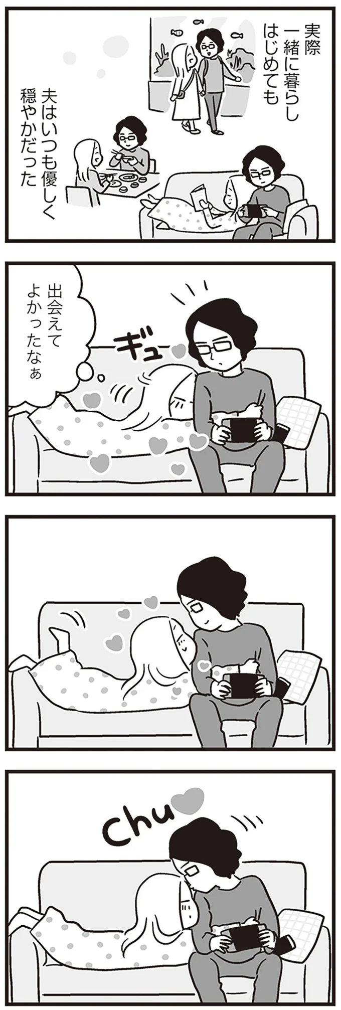優しく穏やかな夫の「本性」。同棲から結婚。妊娠までスムーズに進んだが...／それでも家族を続けますか？（5）