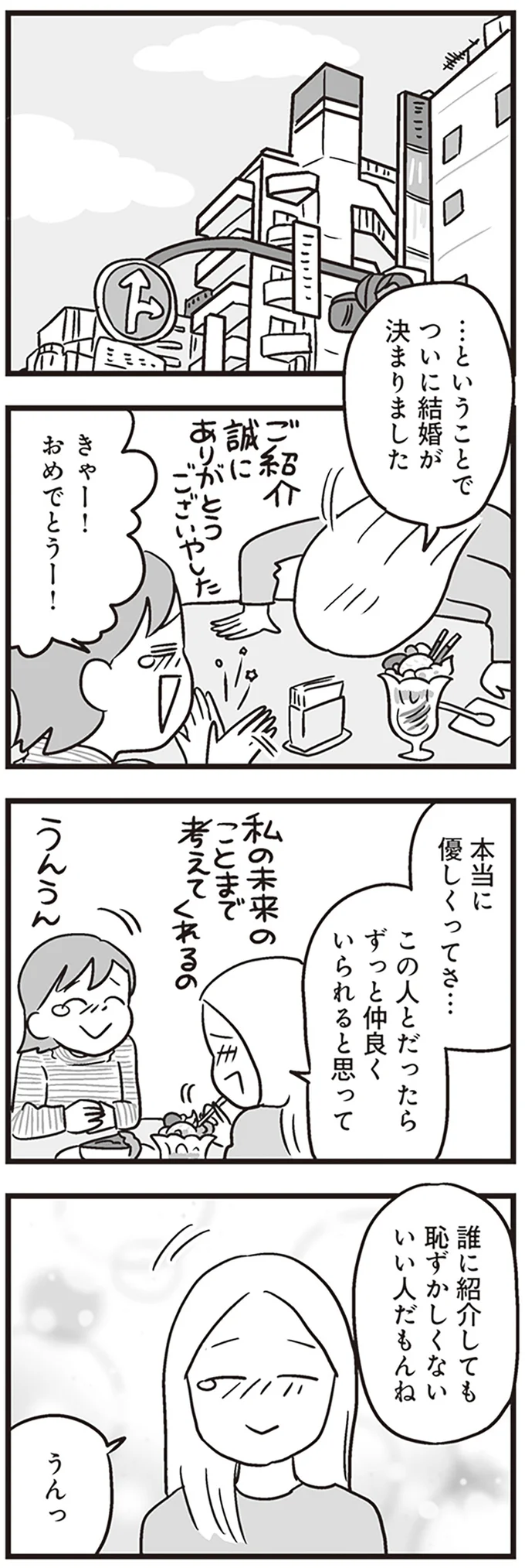 優しく穏やかな夫の「本性」。同棲から結婚。妊娠までスムーズに進んだが...／それでも家族を続けますか？（8）